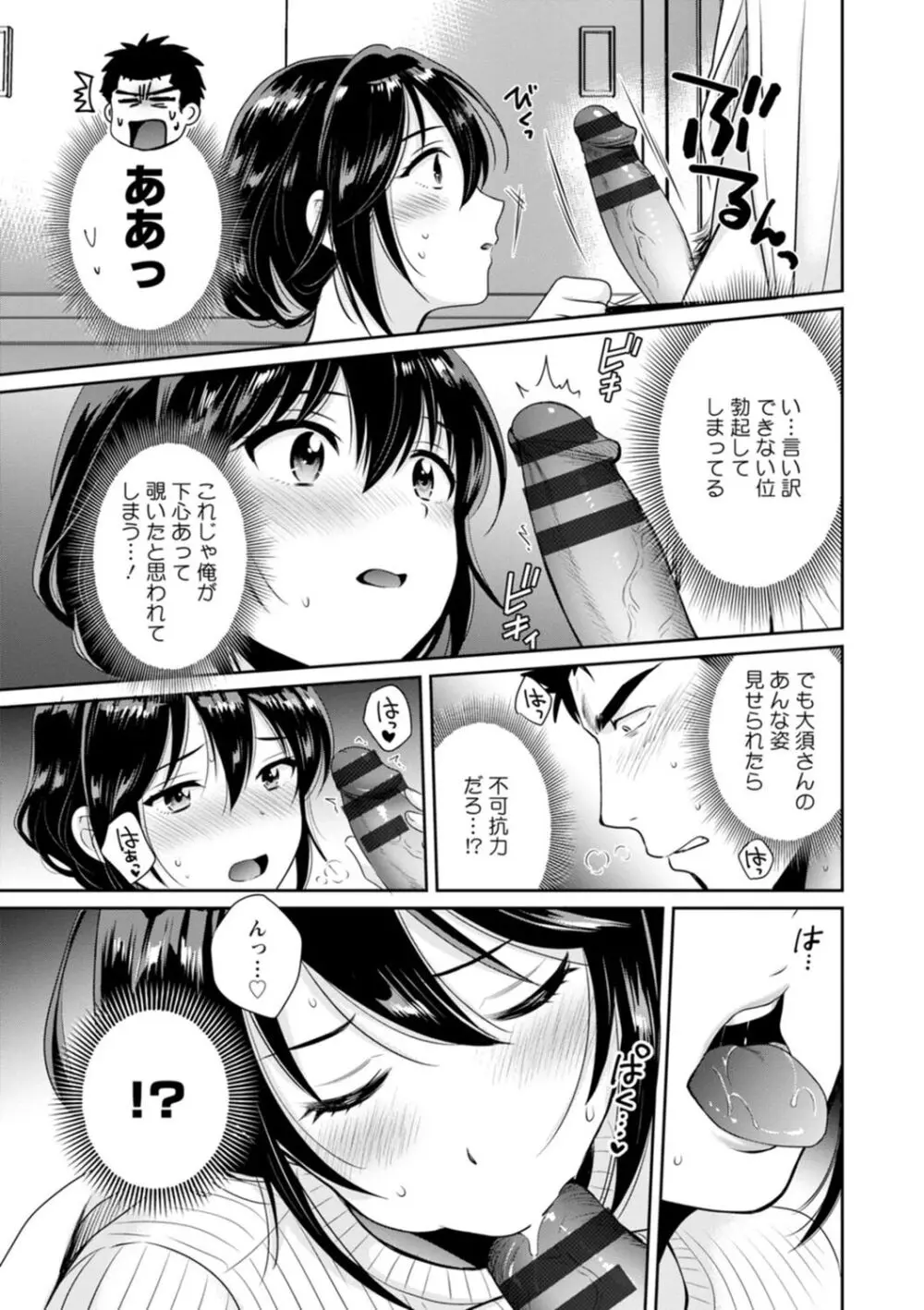 コンビニバイトのむちむち女子がどう見ても俺に発情している。 Page.17