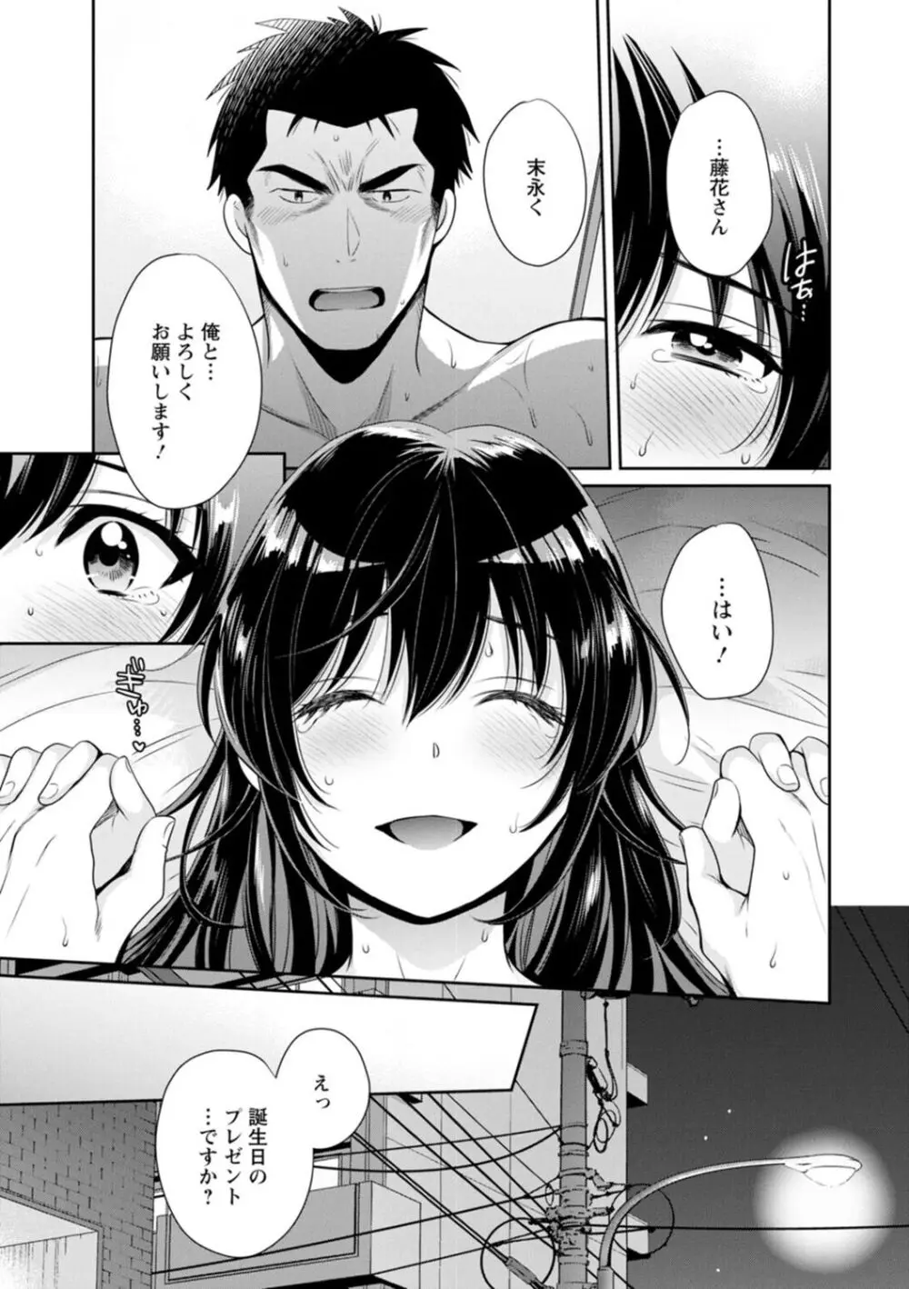 コンビニバイトのむちむち女子がどう見ても俺に発情している。 Page.173