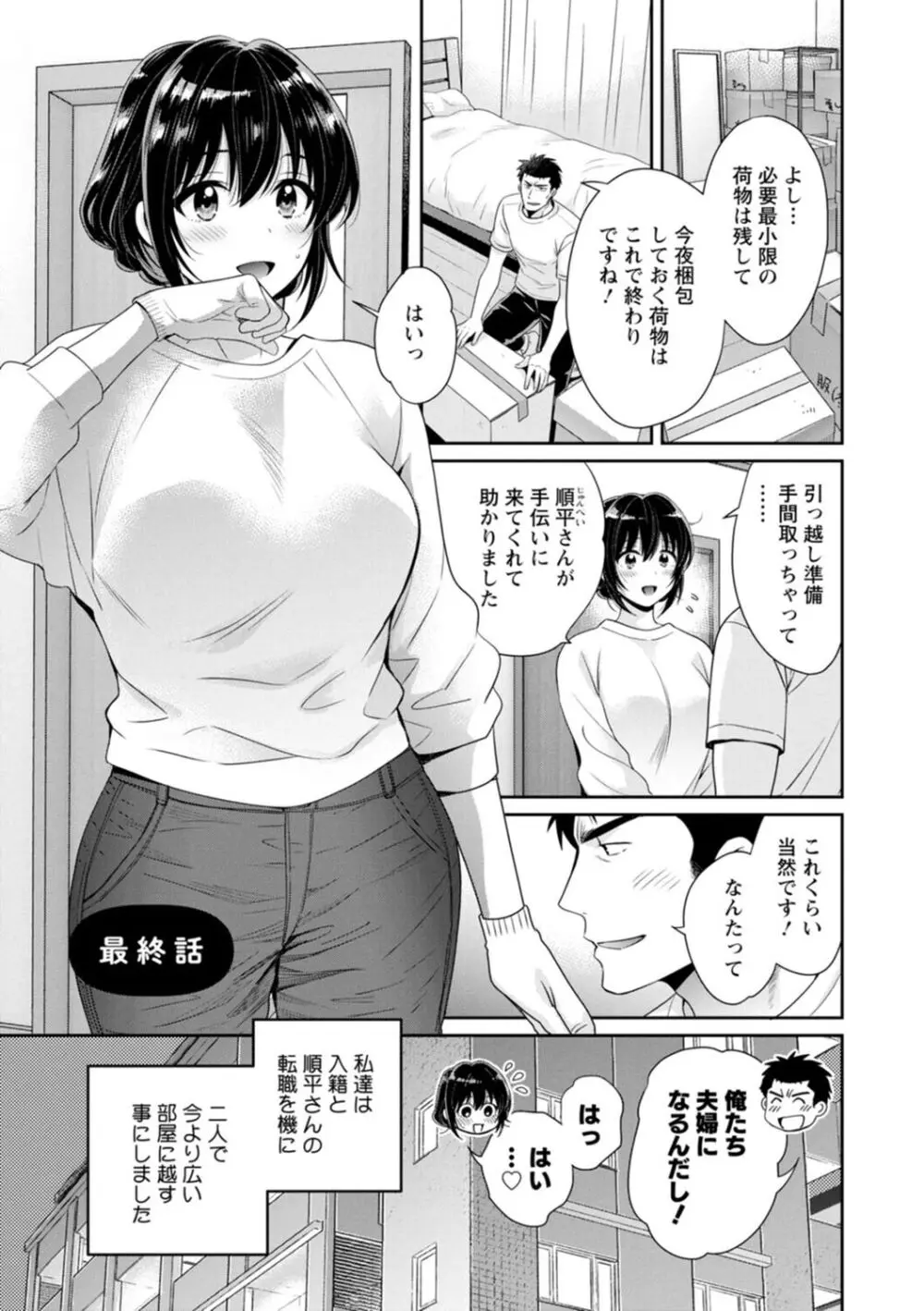 コンビニバイトのむちむち女子がどう見ても俺に発情している。 Page.175