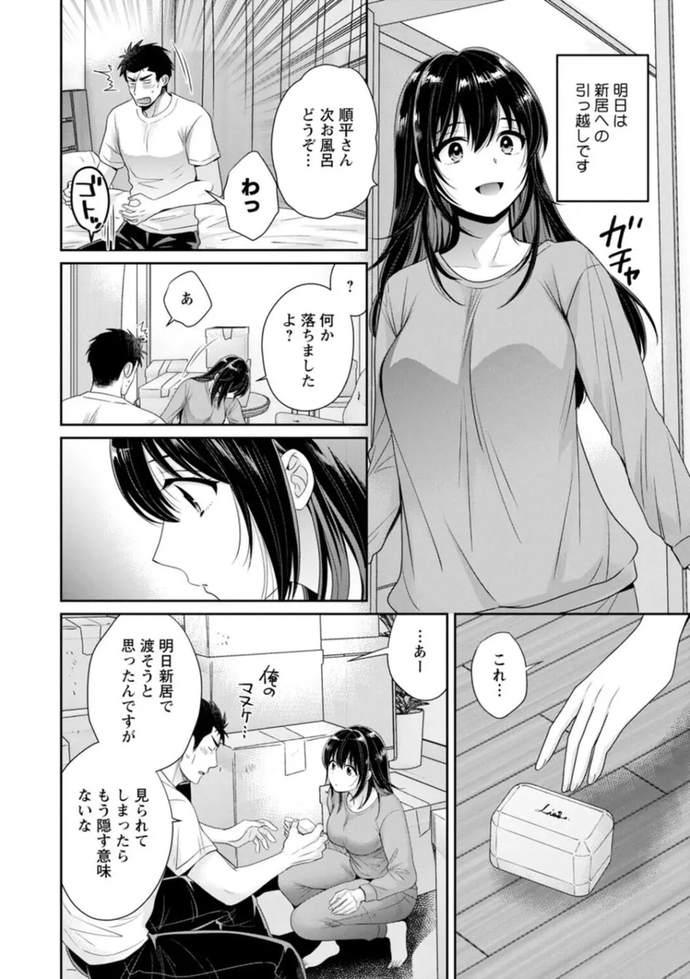 コンビニバイトのむちむち女子がどう見ても俺に発情している。 Page.176