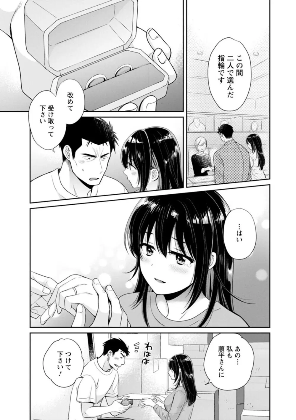 コンビニバイトのむちむち女子がどう見ても俺に発情している。 Page.177