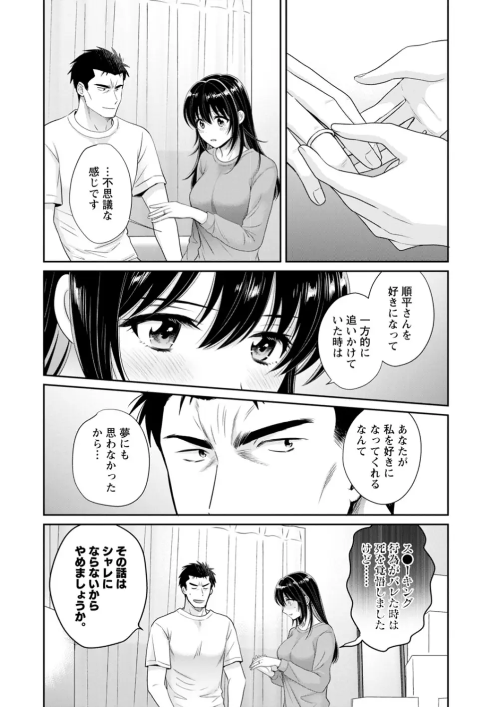 コンビニバイトのむちむち女子がどう見ても俺に発情している。 Page.178