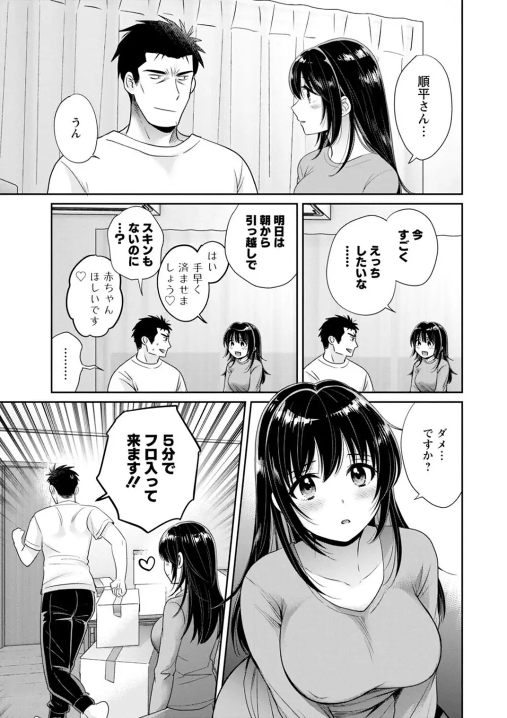 コンビニバイトのむちむち女子がどう見ても俺に発情している。 Page.179