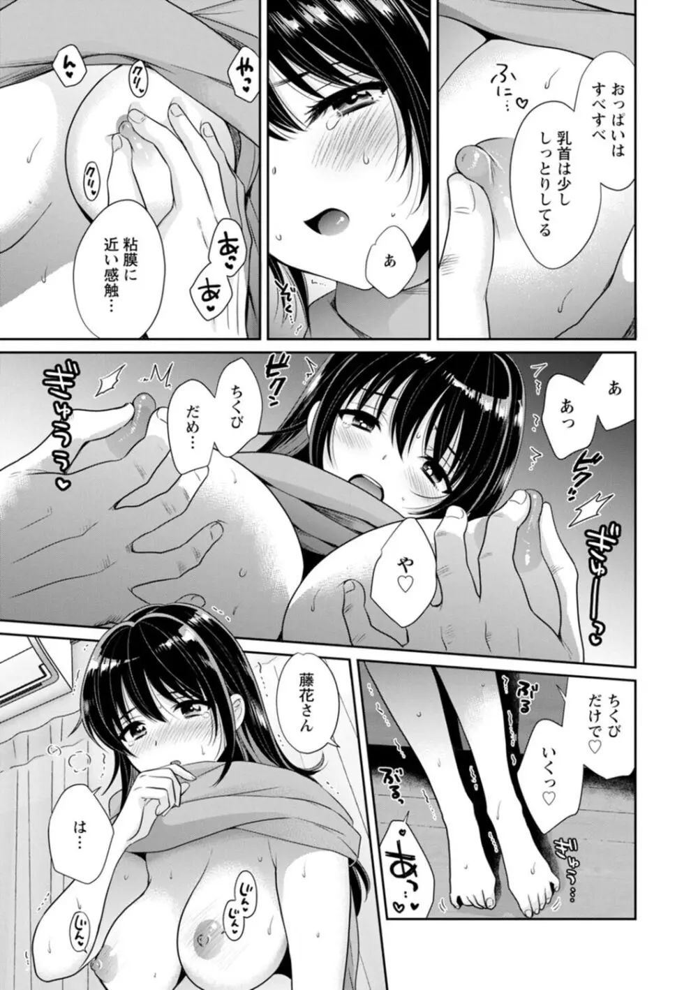 コンビニバイトのむちむち女子がどう見ても俺に発情している。 Page.181