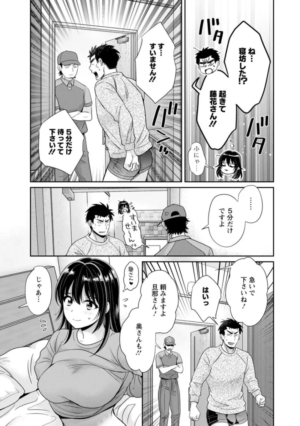 コンビニバイトのむちむち女子がどう見ても俺に発情している。 Page.191