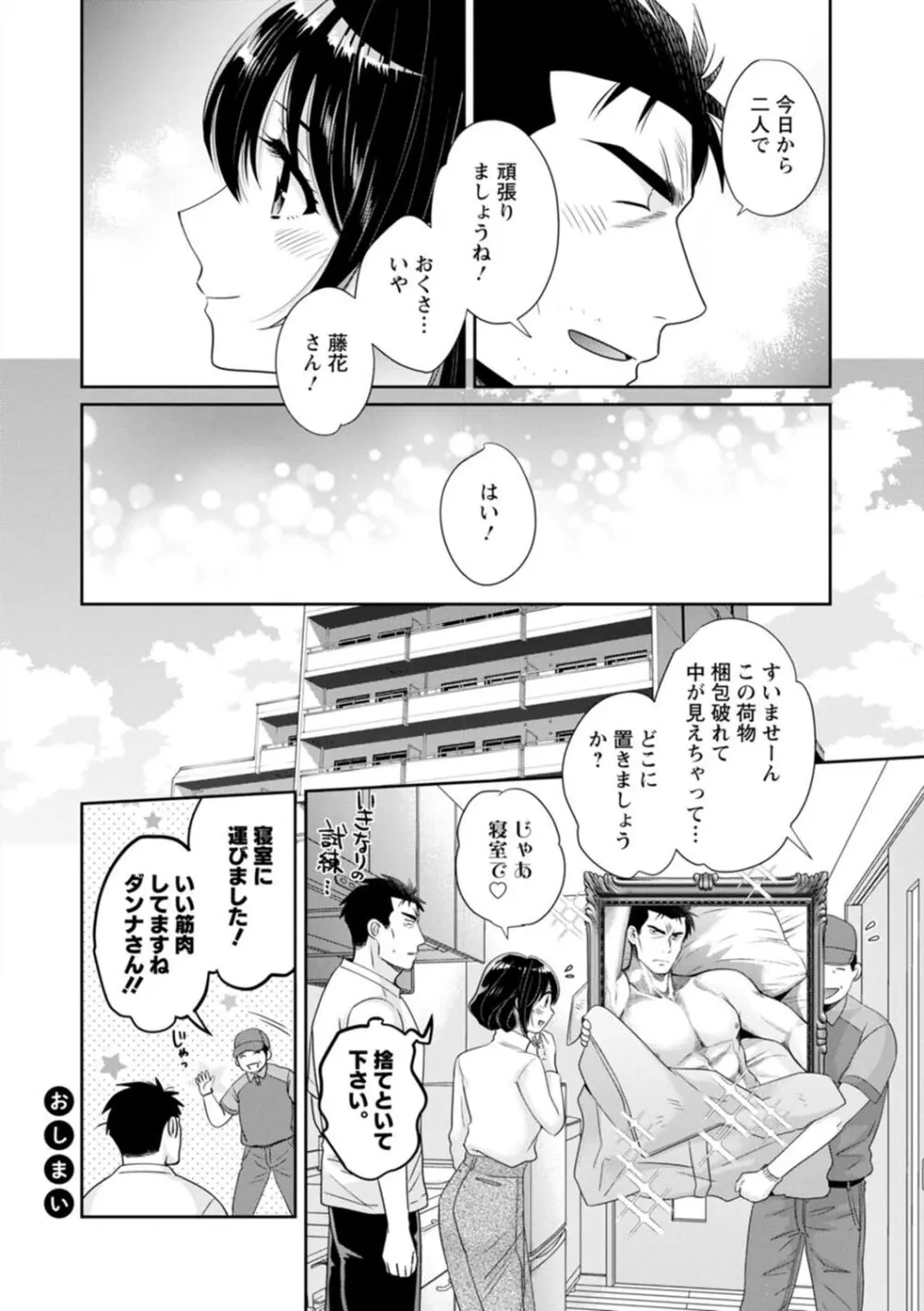 コンビニバイトのむちむち女子がどう見ても俺に発情している。 Page.192