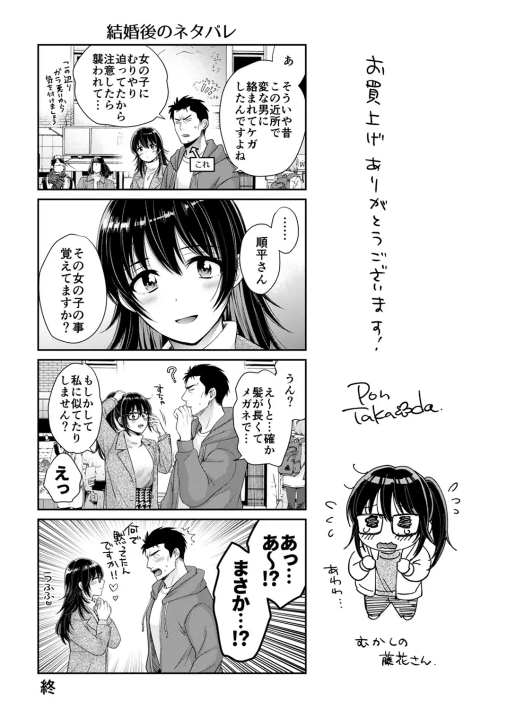 コンビニバイトのむちむち女子がどう見ても俺に発情している。 Page.195