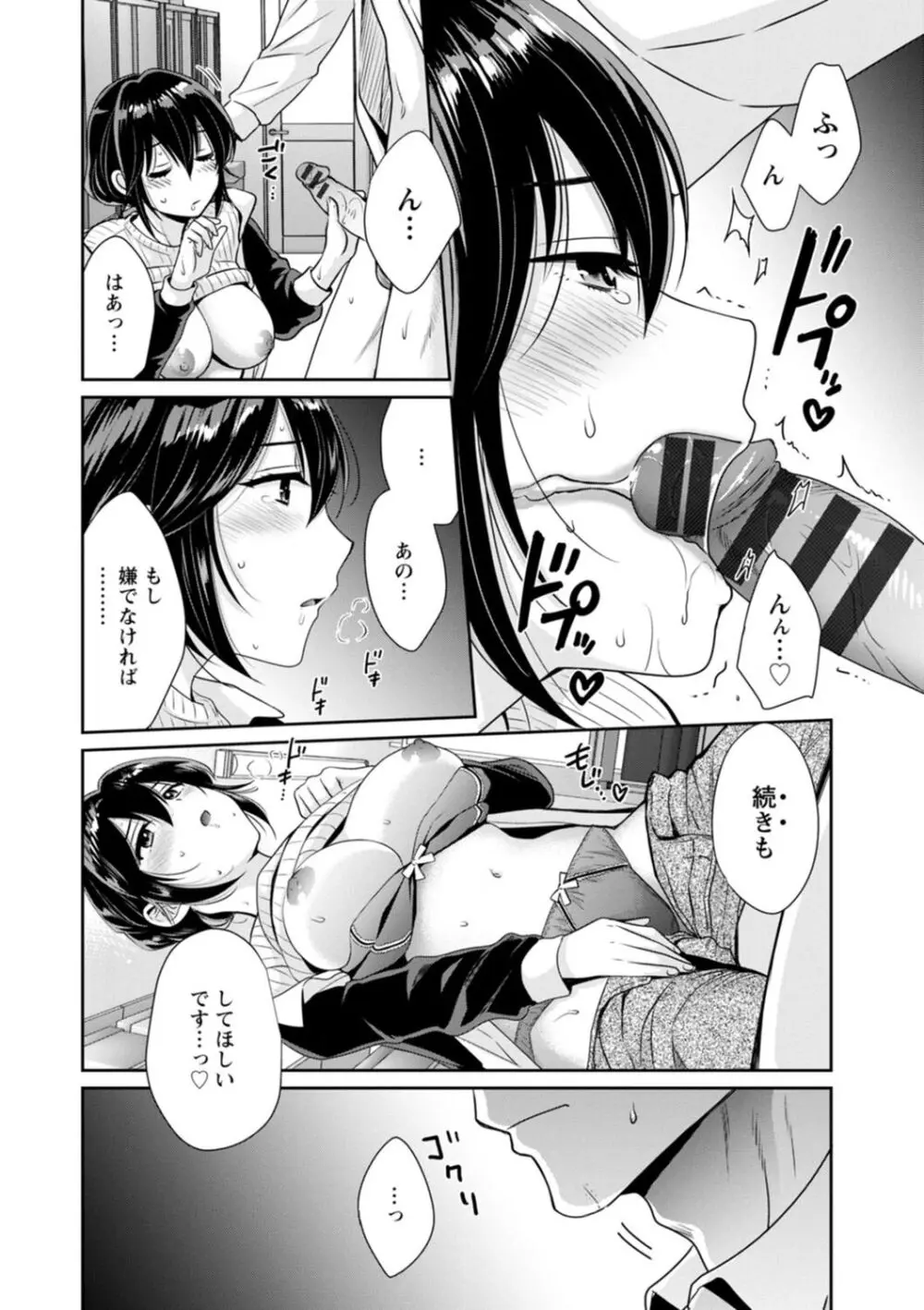 コンビニバイトのむちむち女子がどう見ても俺に発情している。 Page.20