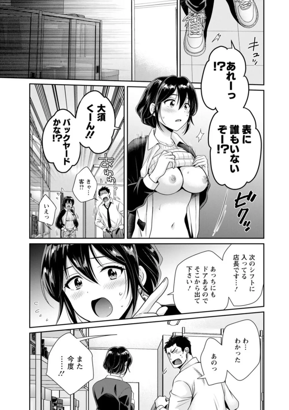 コンビニバイトのむちむち女子がどう見ても俺に発情している。 Page.21