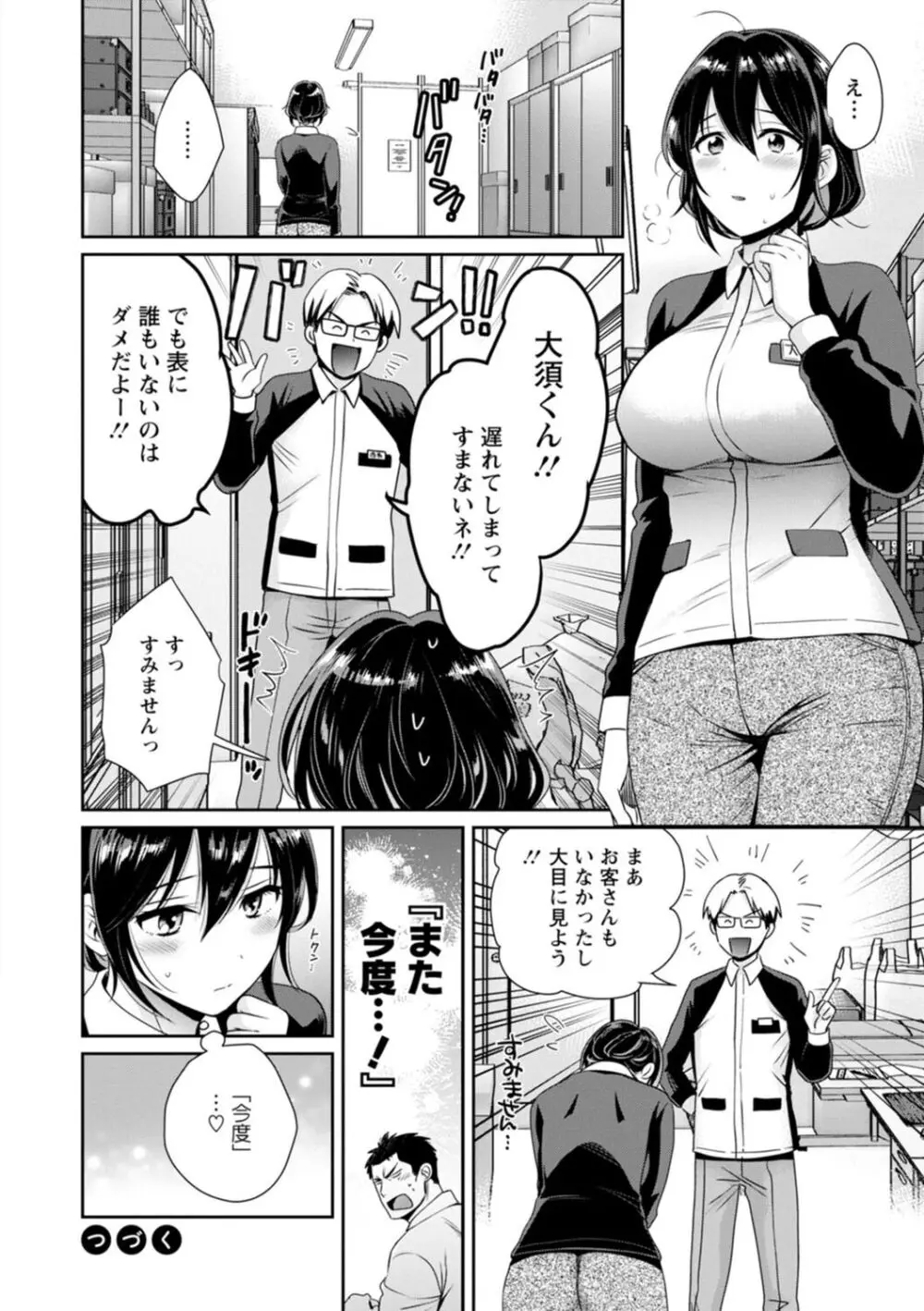 コンビニバイトのむちむち女子がどう見ても俺に発情している。 Page.22