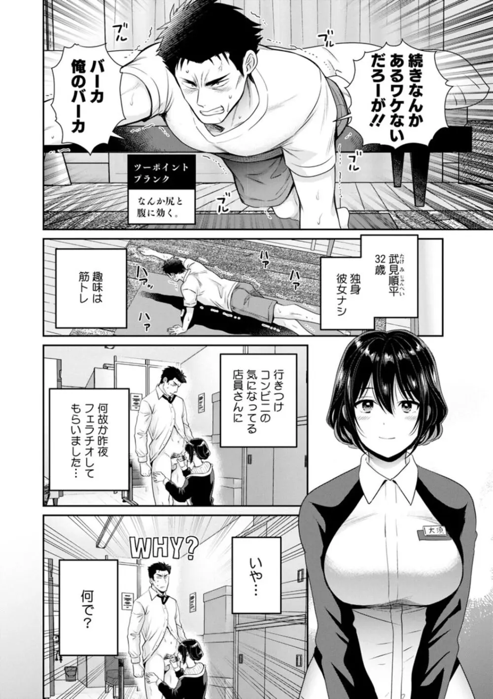 コンビニバイトのむちむち女子がどう見ても俺に発情している。 Page.26