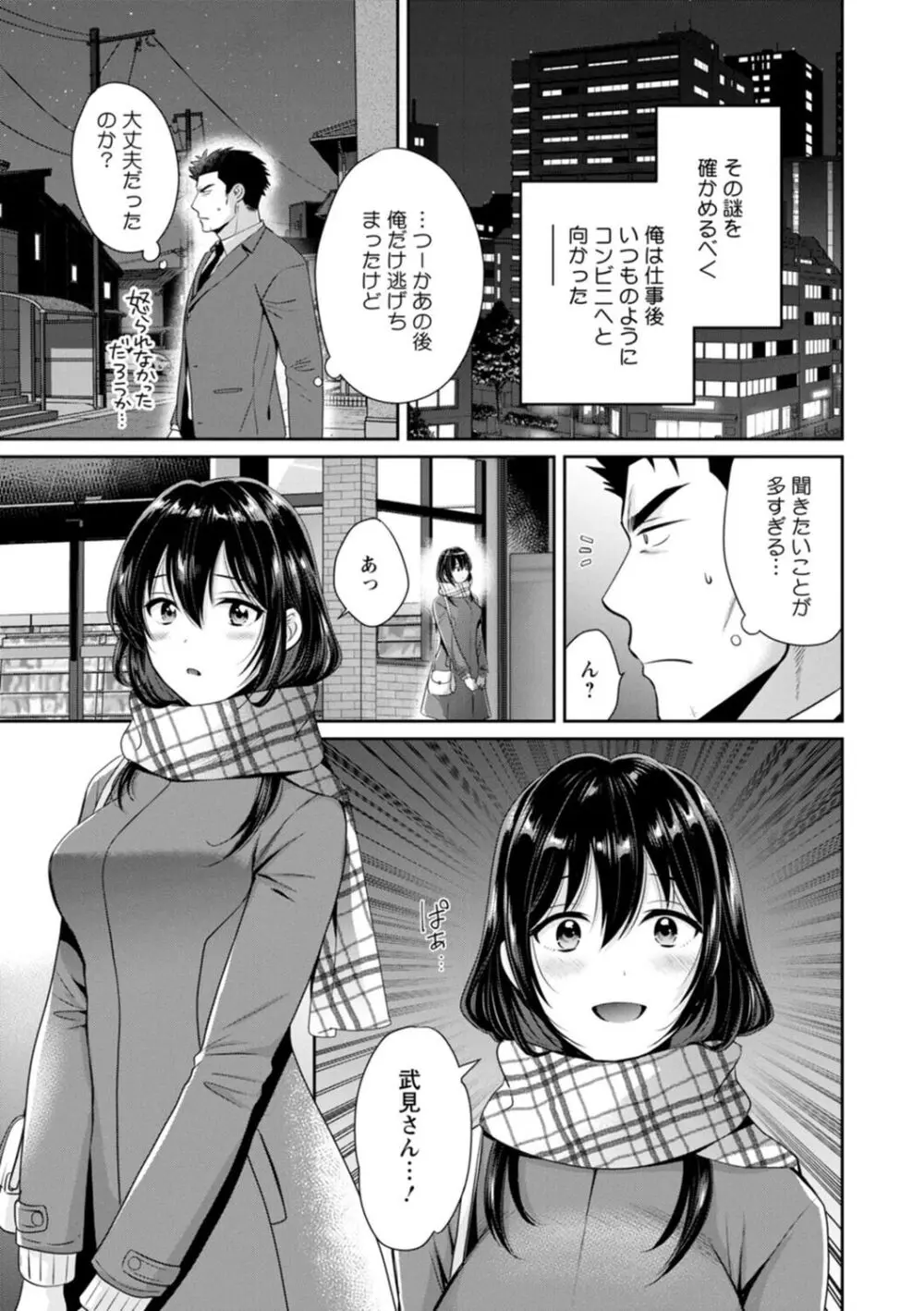 コンビニバイトのむちむち女子がどう見ても俺に発情している。 Page.27