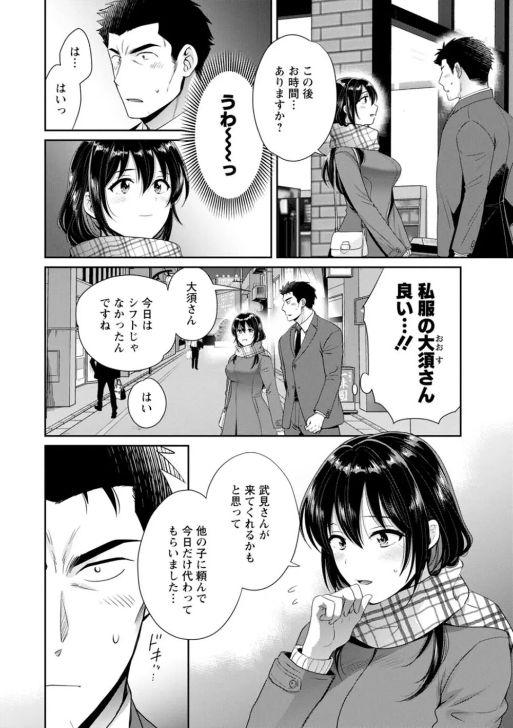 コンビニバイトのむちむち女子がどう見ても俺に発情している。 Page.28