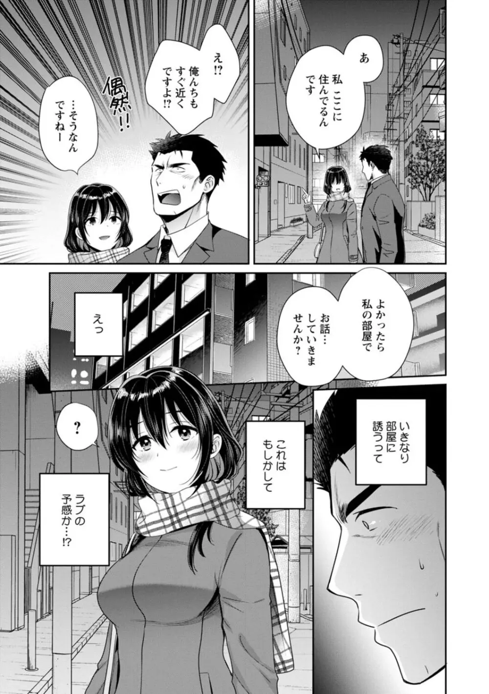 コンビニバイトのむちむち女子がどう見ても俺に発情している。 Page.29