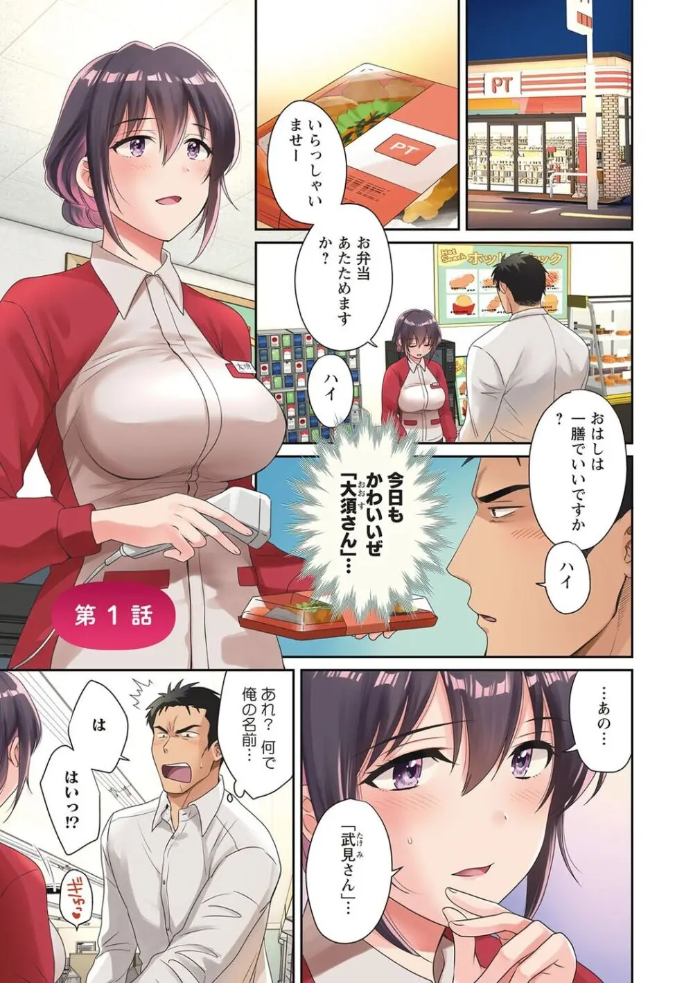 コンビニバイトのむちむち女子がどう見ても俺に発情している。 Page.3