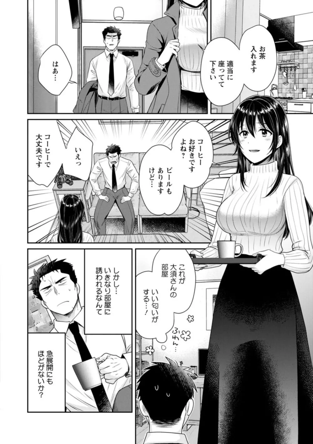 コンビニバイトのむちむち女子がどう見ても俺に発情している。 Page.30