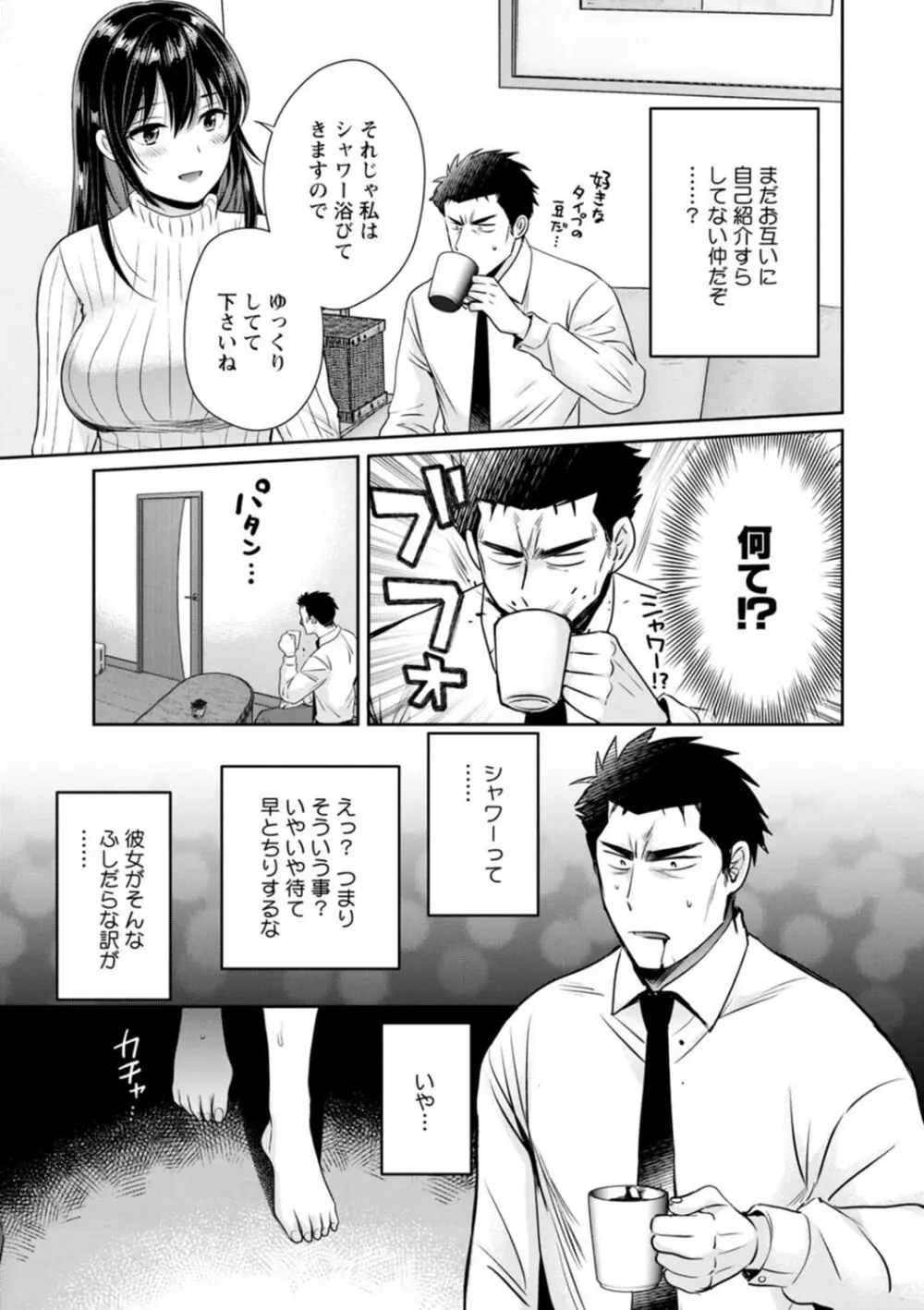 コンビニバイトのむちむち女子がどう見ても俺に発情している。 Page.31