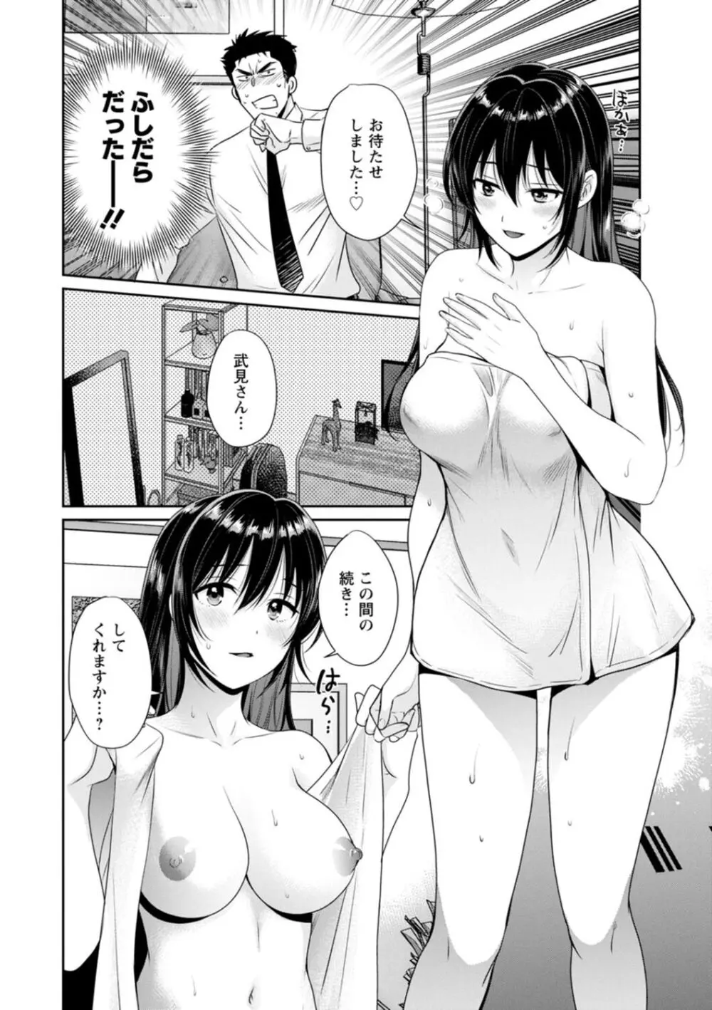 コンビニバイトのむちむち女子がどう見ても俺に発情している。 Page.32