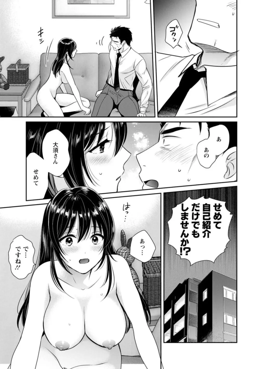 コンビニバイトのむちむち女子がどう見ても俺に発情している。 Page.33