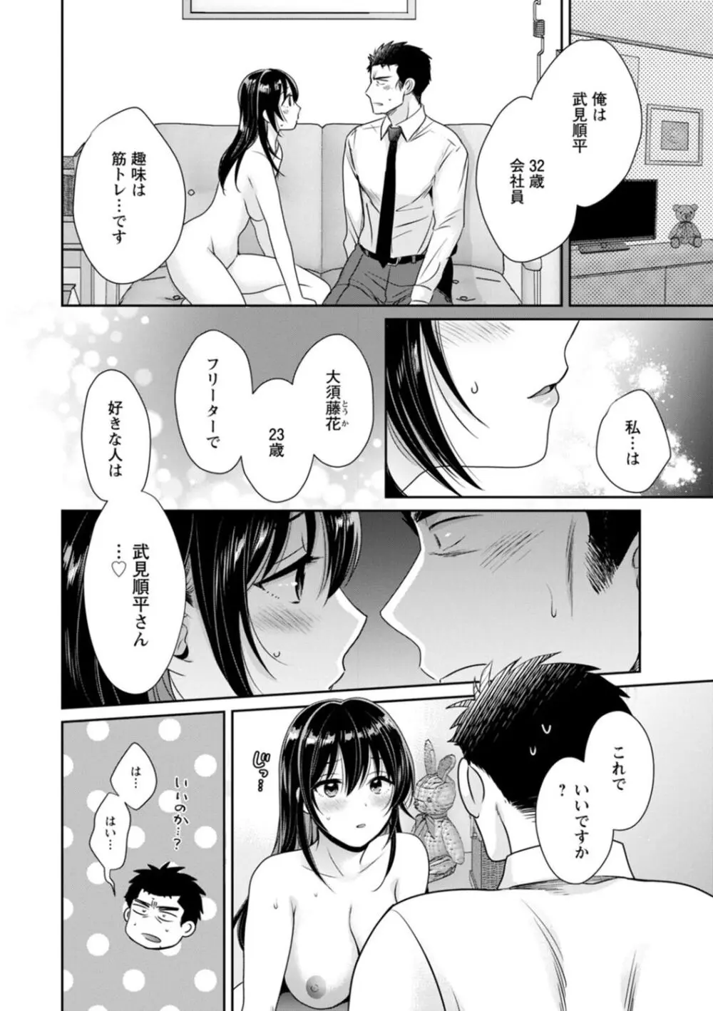 コンビニバイトのむちむち女子がどう見ても俺に発情している。 Page.34