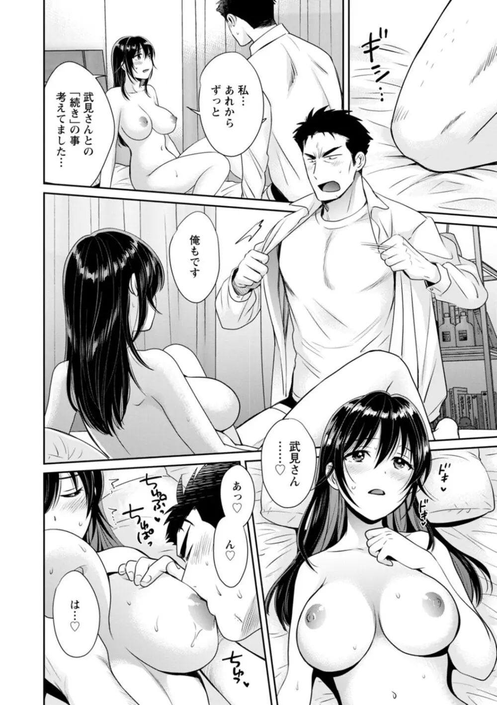 コンビニバイトのむちむち女子がどう見ても俺に発情している。 Page.36