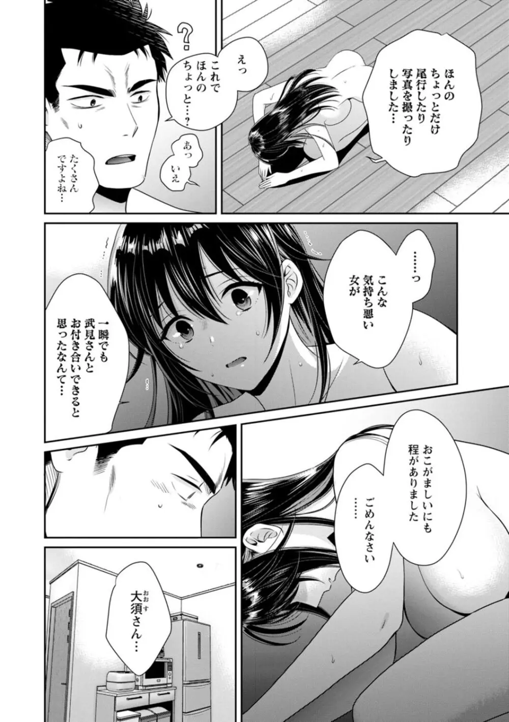 コンビニバイトのむちむち女子がどう見ても俺に発情している。 Page.44