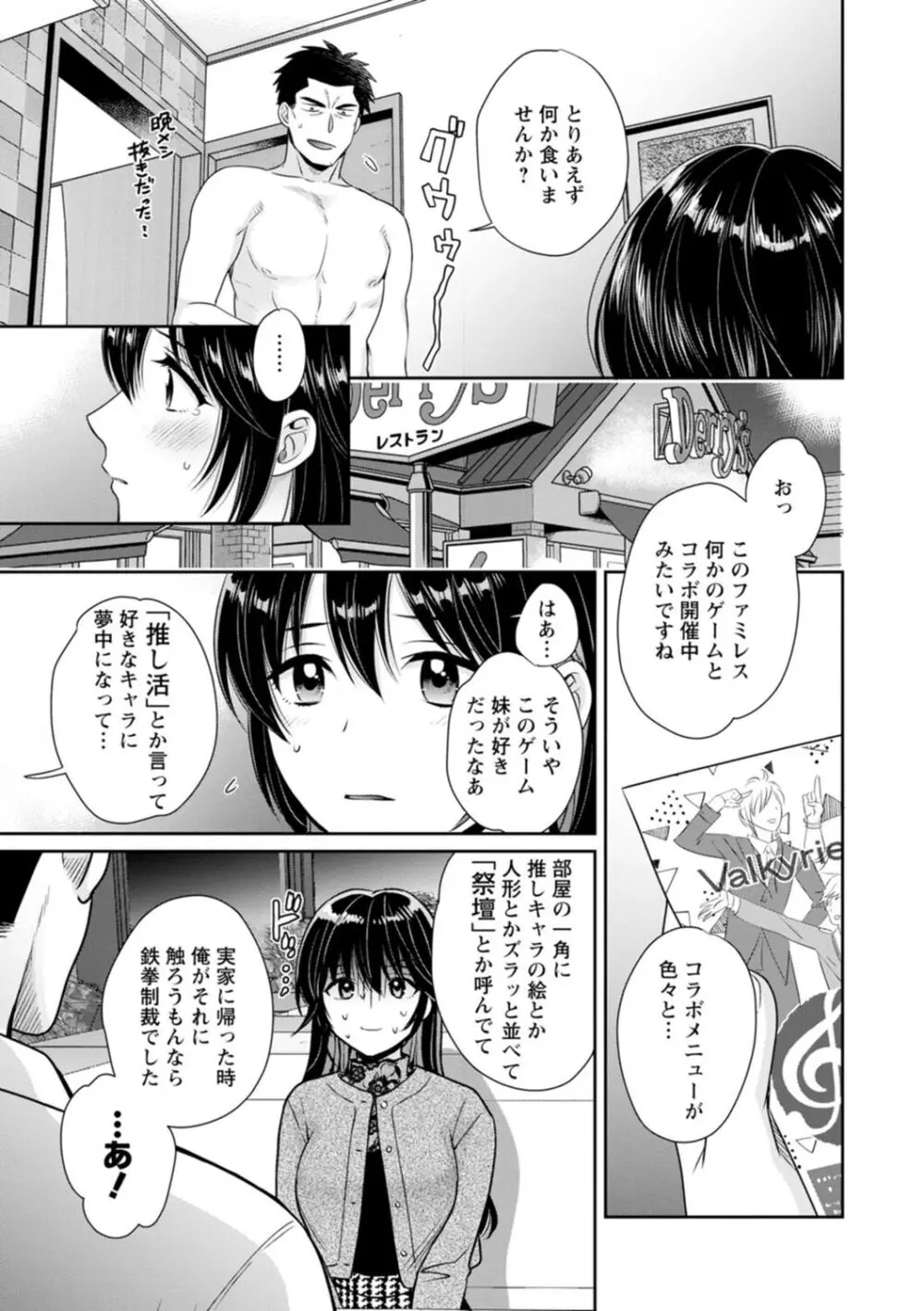 コンビニバイトのむちむち女子がどう見ても俺に発情している。 Page.45