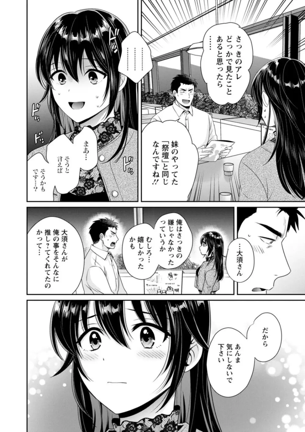 コンビニバイトのむちむち女子がどう見ても俺に発情している。 Page.46