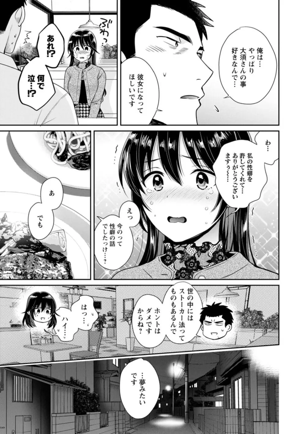 コンビニバイトのむちむち女子がどう見ても俺に発情している。 Page.47