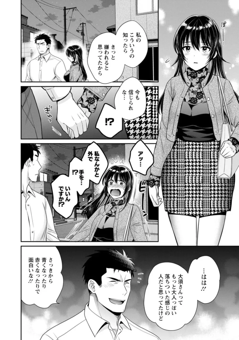 コンビニバイトのむちむち女子がどう見ても俺に発情している。 Page.48