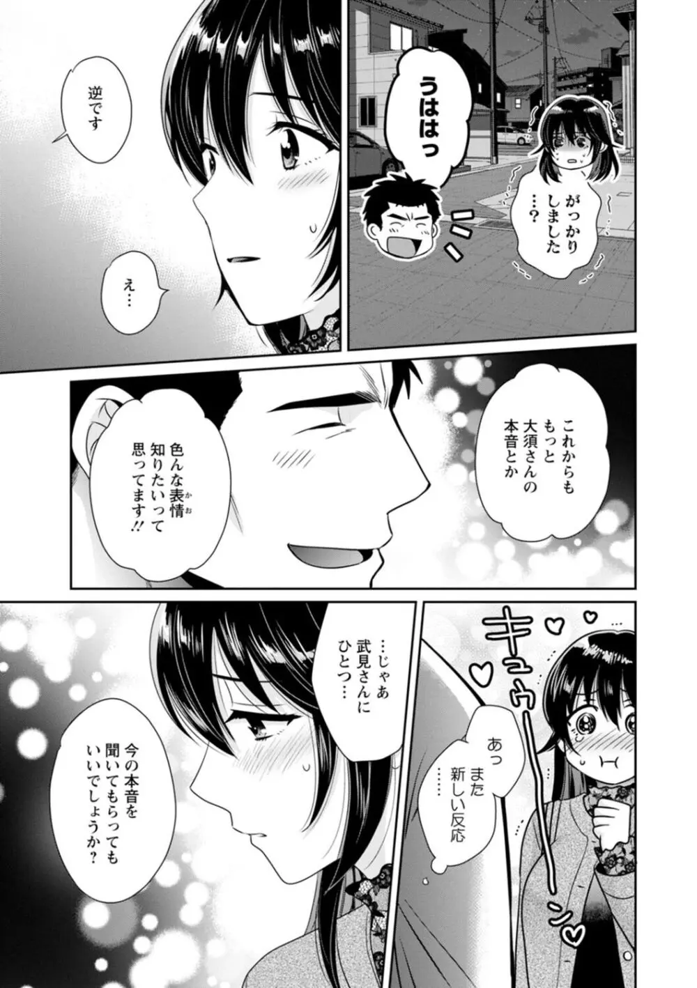 コンビニバイトのむちむち女子がどう見ても俺に発情している。 Page.49