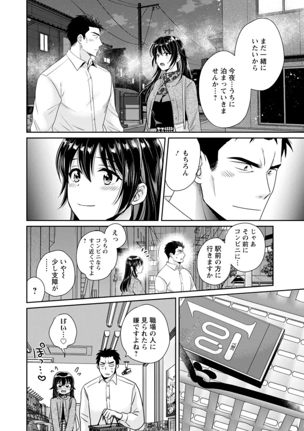 コンビニバイトのむちむち女子がどう見ても俺に発情している。 Page.50