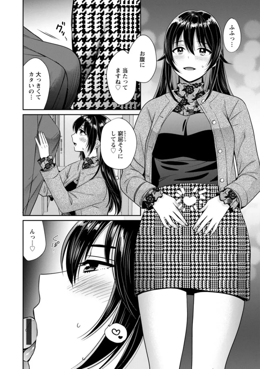 コンビニバイトのむちむち女子がどう見ても俺に発情している。 Page.52