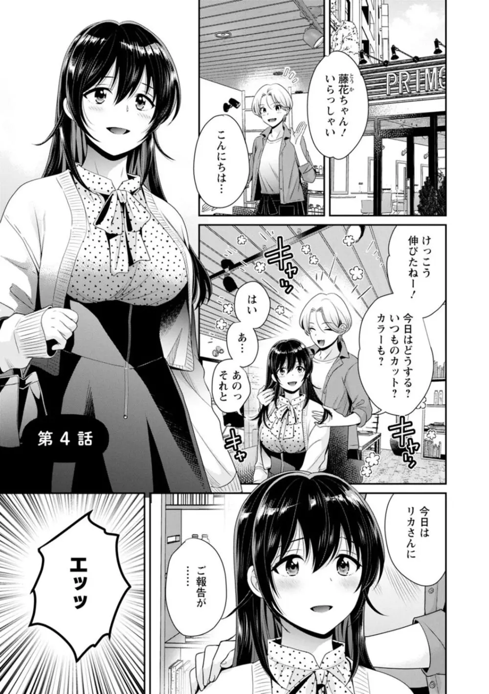 コンビニバイトのむちむち女子がどう見ても俺に発情している。 Page.61