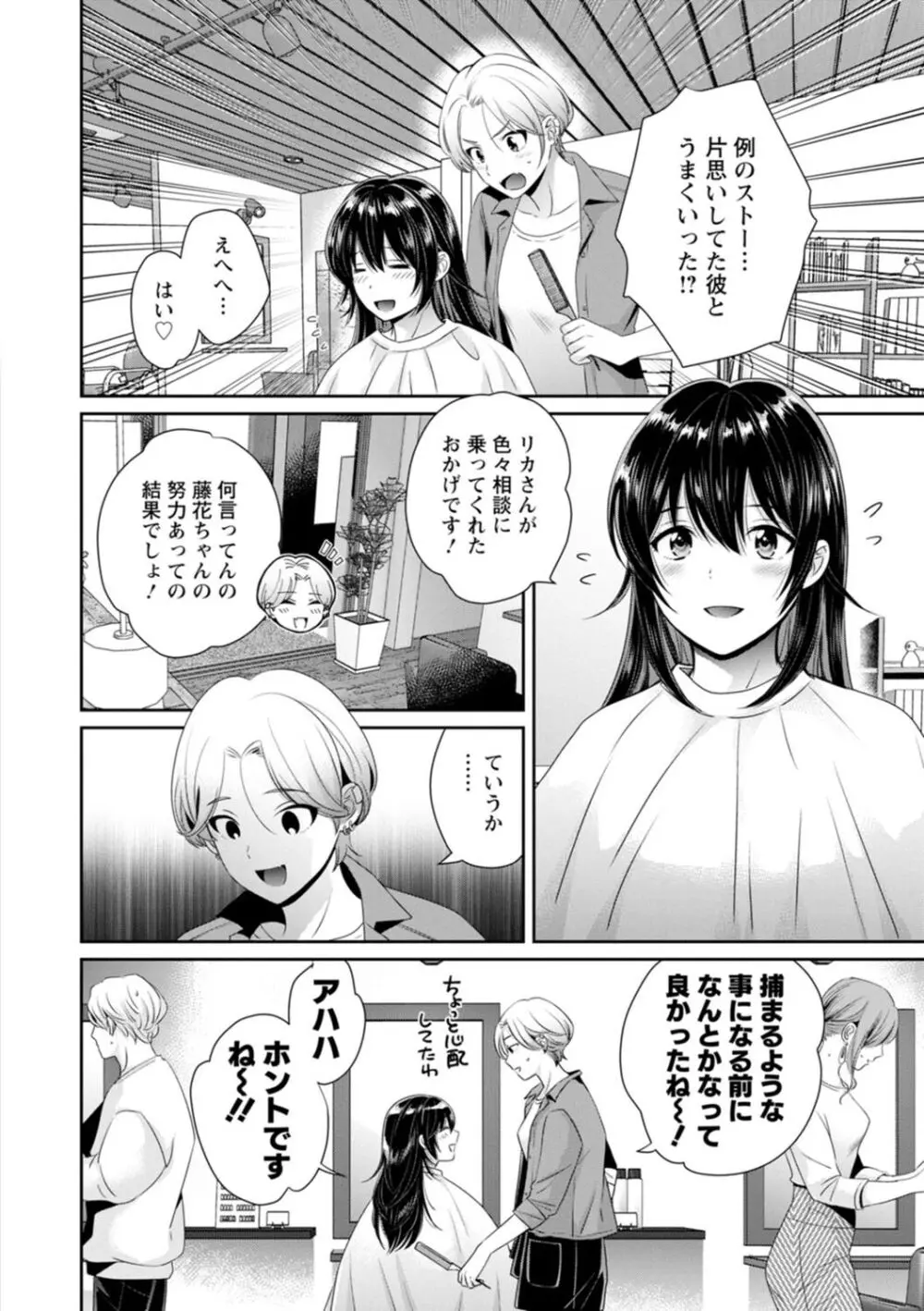 コンビニバイトのむちむち女子がどう見ても俺に発情している。 Page.62