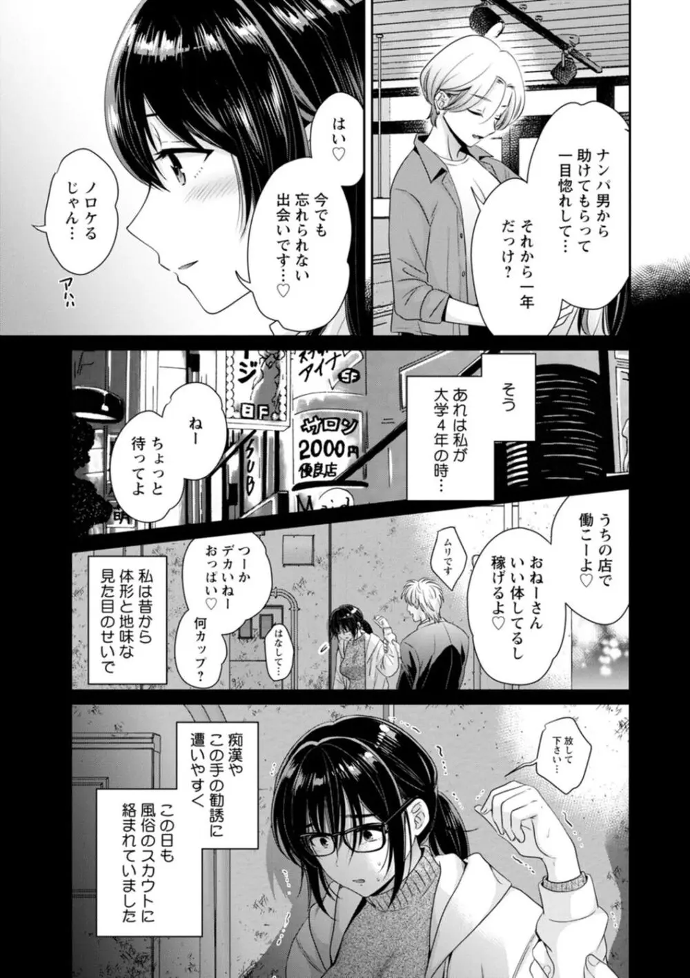 コンビニバイトのむちむち女子がどう見ても俺に発情している。 Page.63