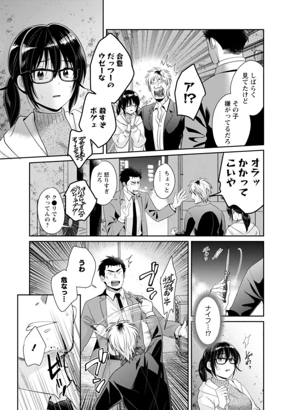 コンビニバイトのむちむち女子がどう見ても俺に発情している。 Page.65