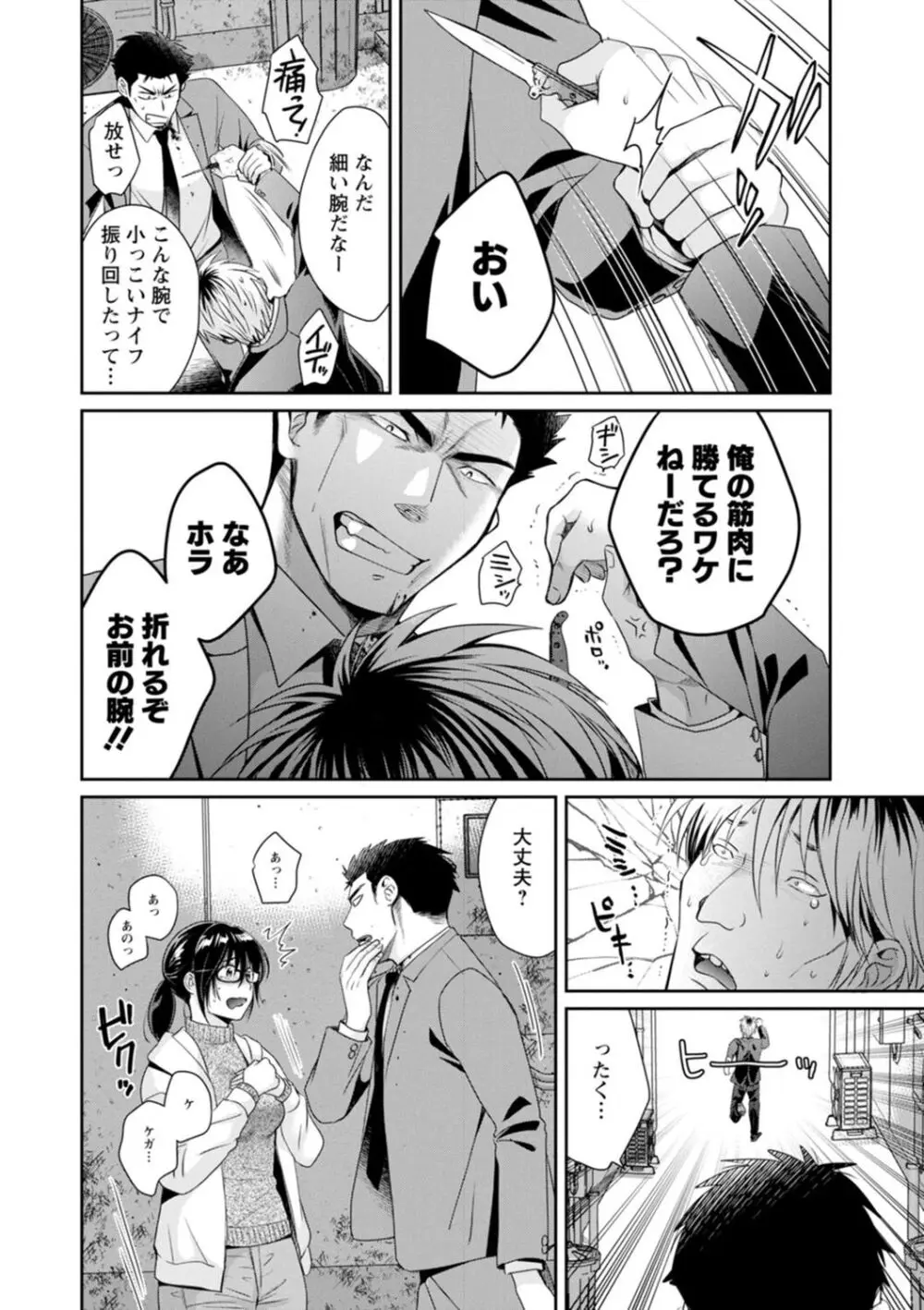 コンビニバイトのむちむち女子がどう見ても俺に発情している。 Page.66