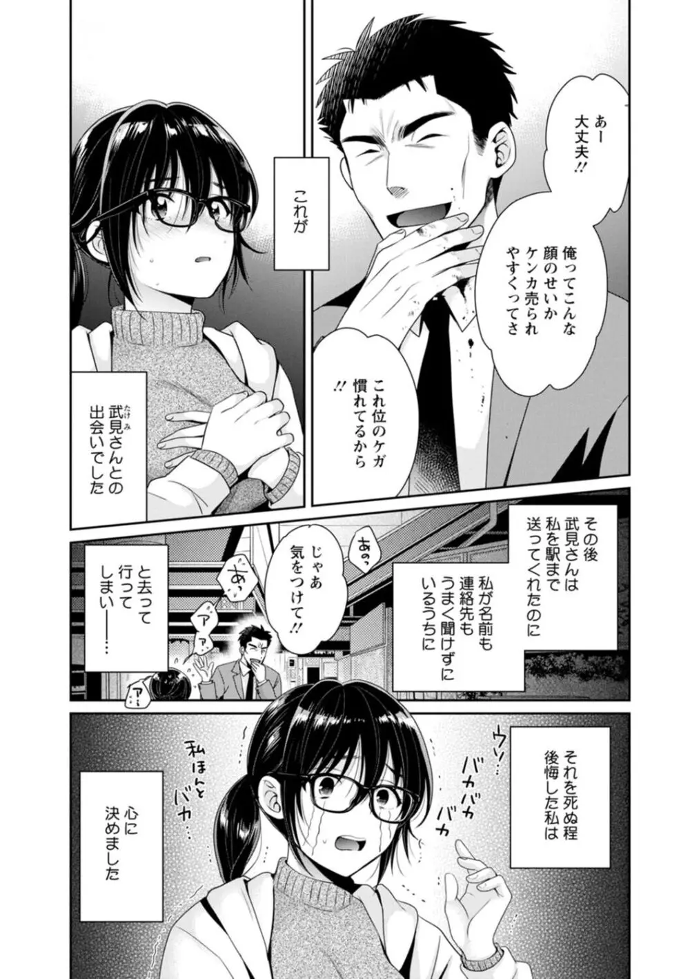 コンビニバイトのむちむち女子がどう見ても俺に発情している。 Page.67