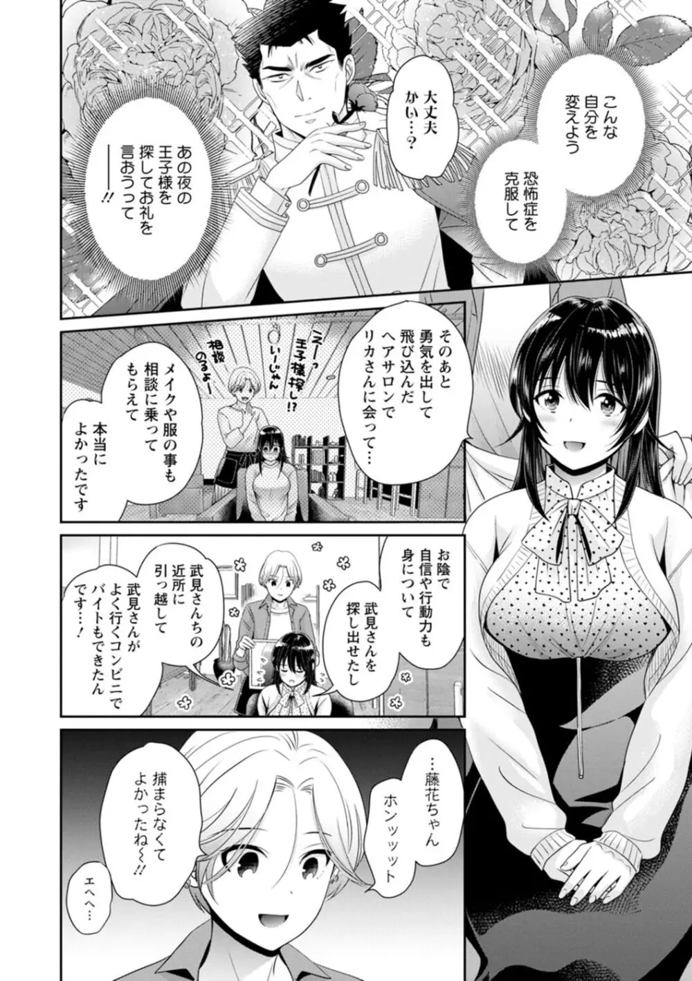 コンビニバイトのむちむち女子がどう見ても俺に発情している。 Page.68