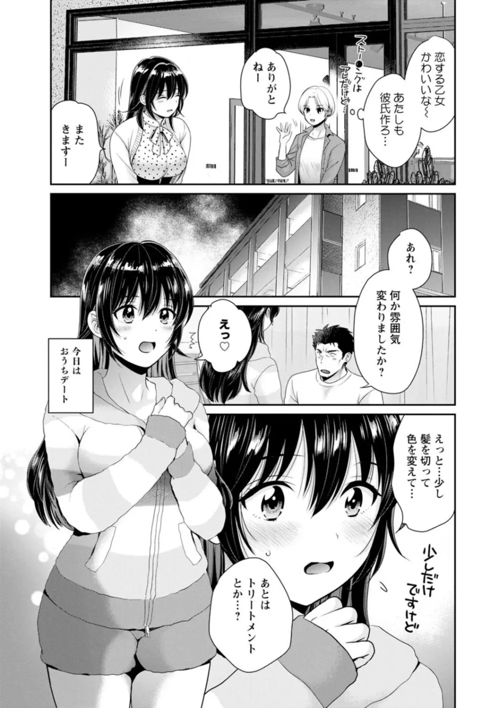 コンビニバイトのむちむち女子がどう見ても俺に発情している。 Page.69