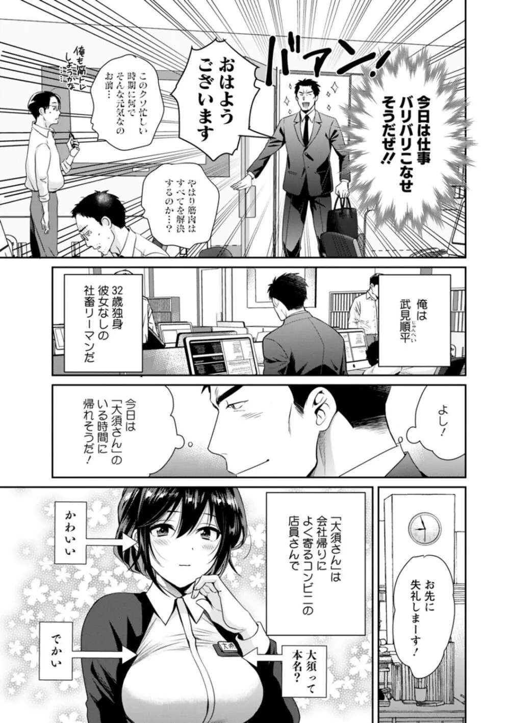 コンビニバイトのむちむち女子がどう見ても俺に発情している。 Page.7