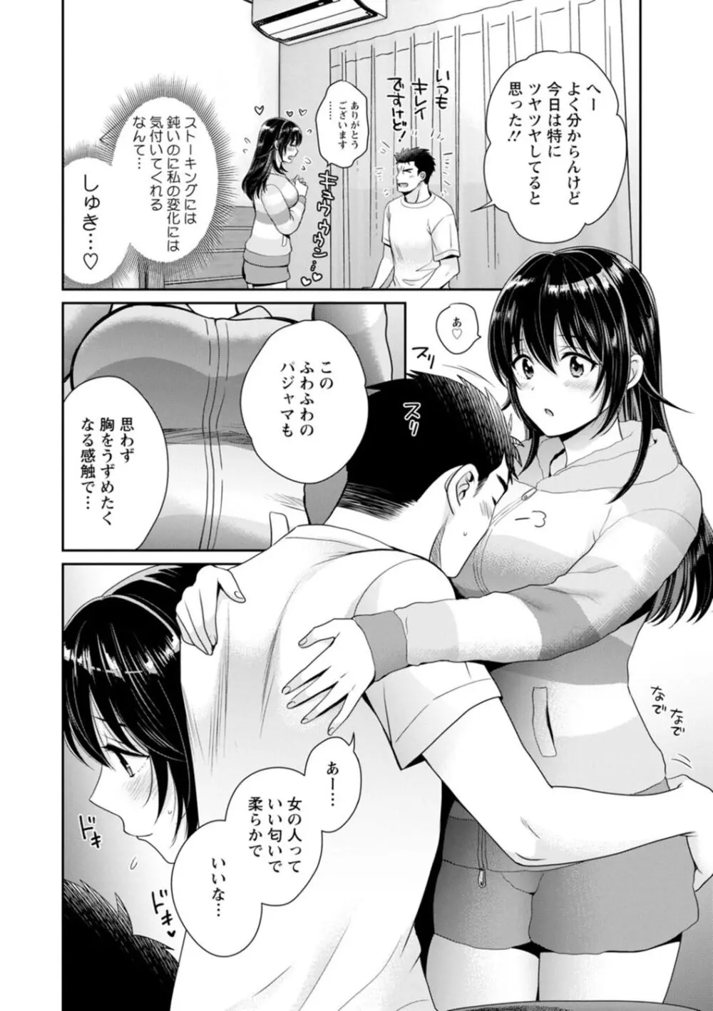 コンビニバイトのむちむち女子がどう見ても俺に発情している。 Page.70