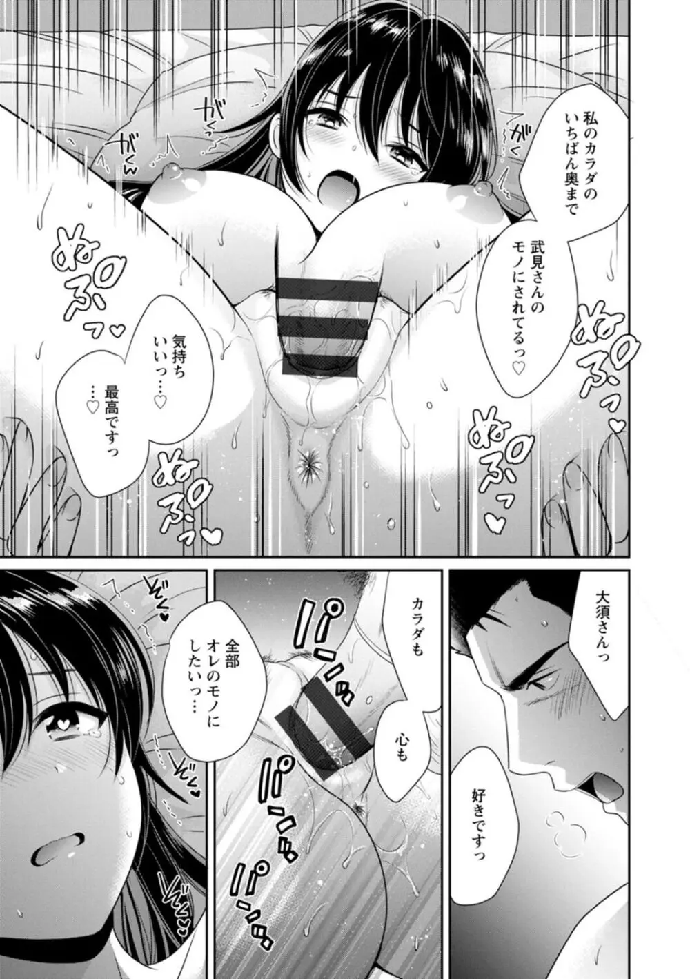 コンビニバイトのむちむち女子がどう見ても俺に発情している。 Page.75