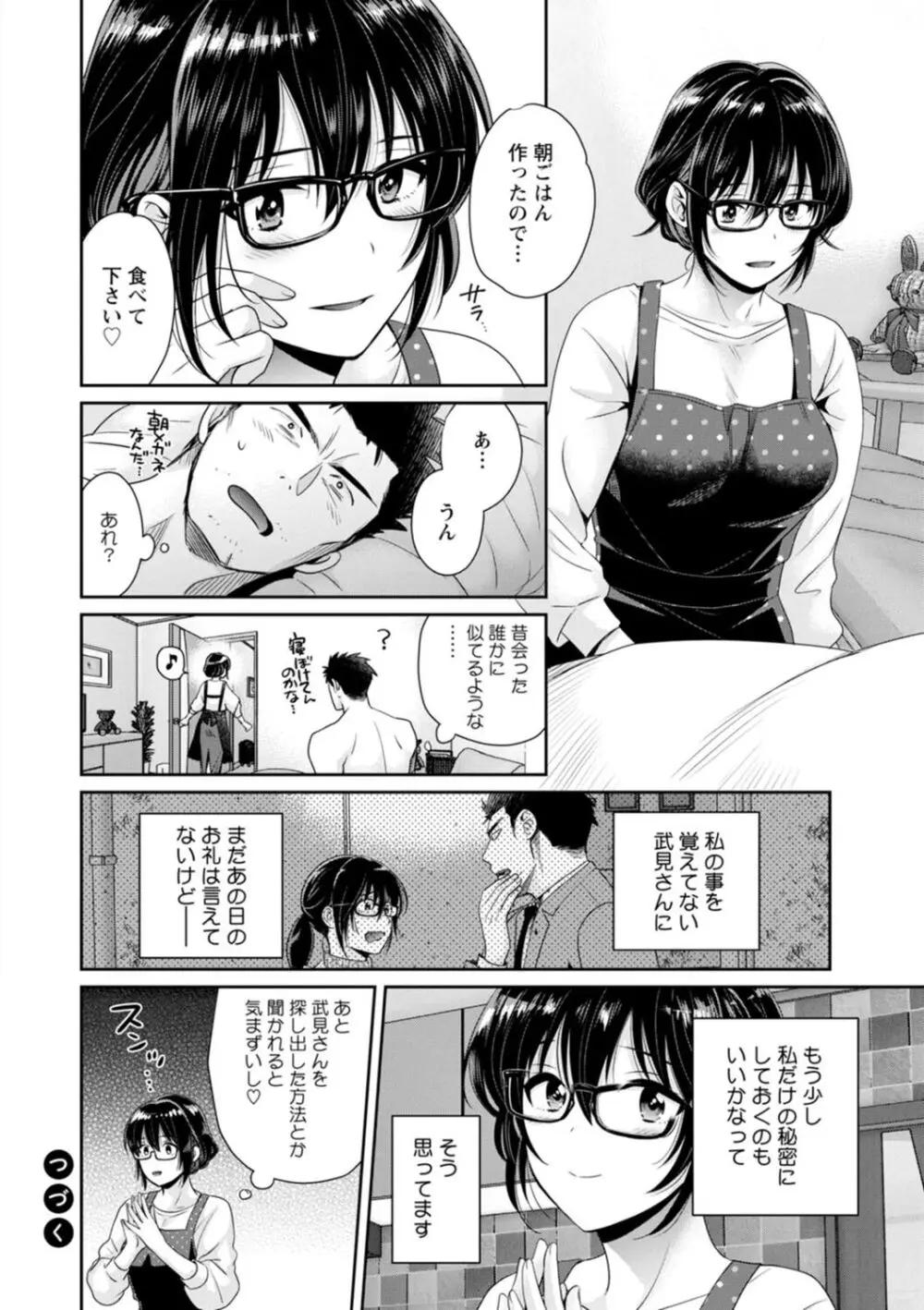 コンビニバイトのむちむち女子がどう見ても俺に発情している。 Page.78