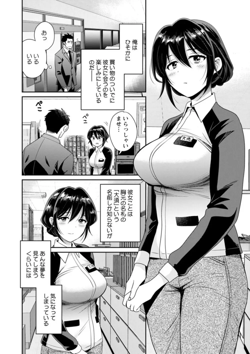 コンビニバイトのむちむち女子がどう見ても俺に発情している。 Page.8