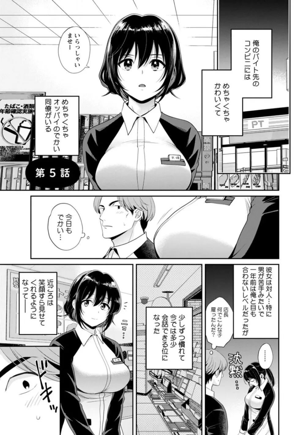 コンビニバイトのむちむち女子がどう見ても俺に発情している。 Page.81