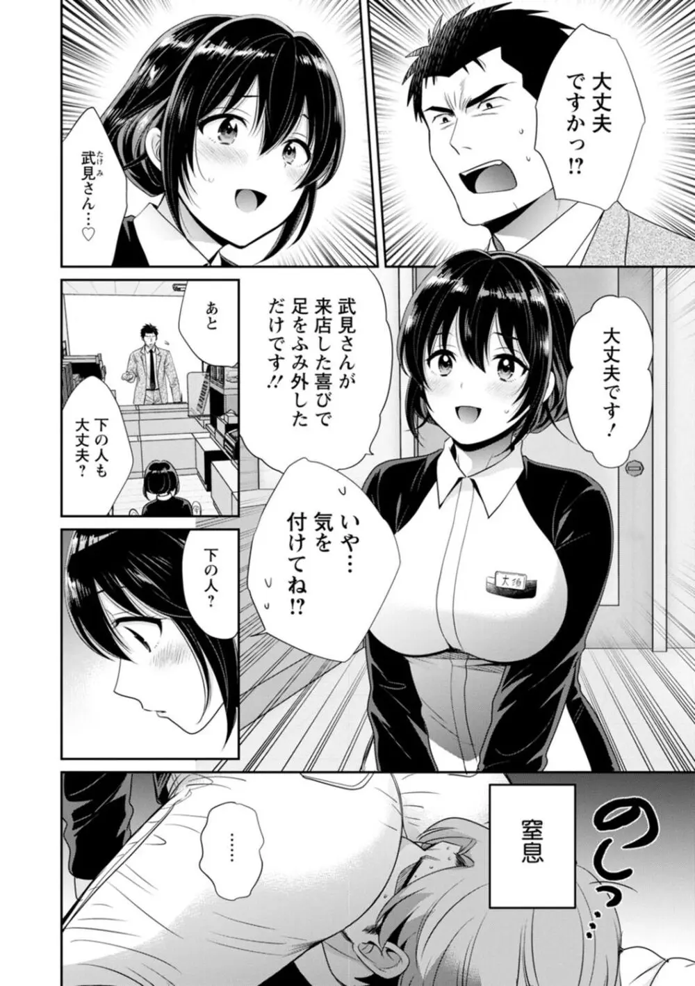 コンビニバイトのむちむち女子がどう見ても俺に発情している。 Page.84