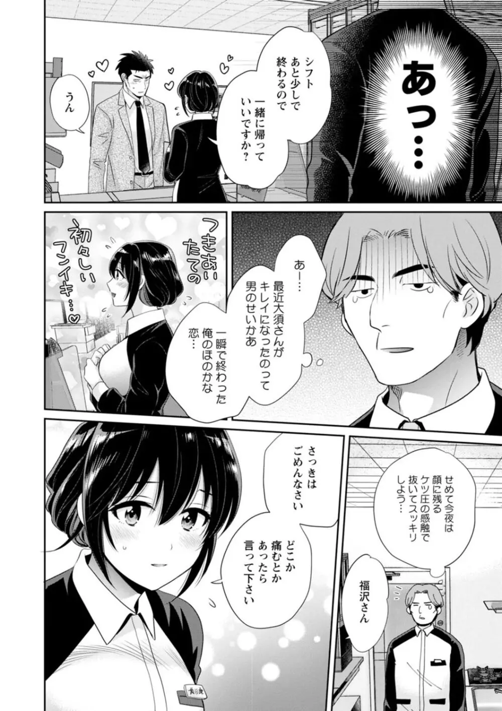 コンビニバイトのむちむち女子がどう見ても俺に発情している。 Page.86