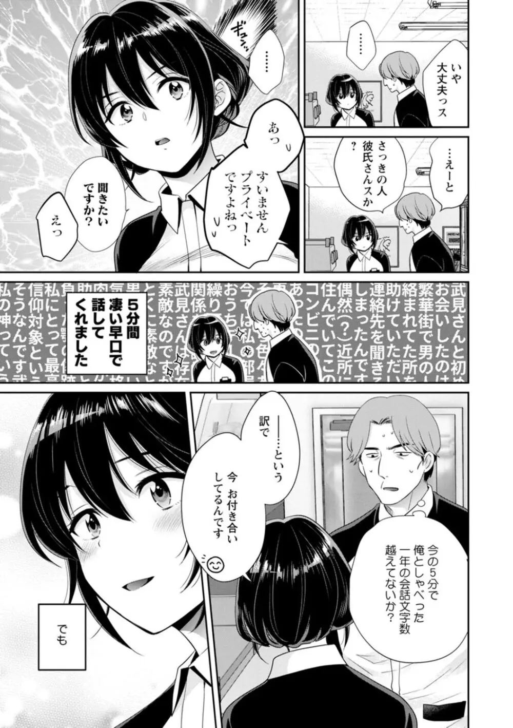 コンビニバイトのむちむち女子がどう見ても俺に発情している。 Page.87